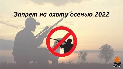 Сроки открытия осенней охоты в 2022 году и карты охотничьих угодий Сроки открытия осенней охоты в 2022 году и карты охотничьих угодий